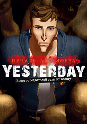 Шуточки закончились! Обзор «Yesterday: Печать Люцифера»